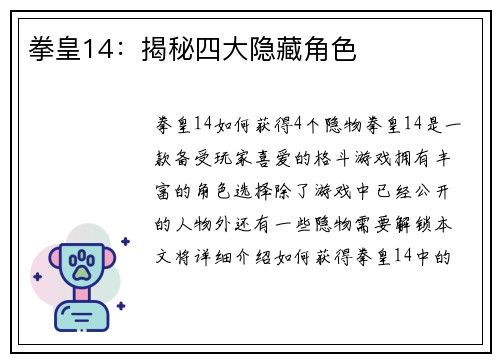拳皇14：揭秘四大隐藏角色